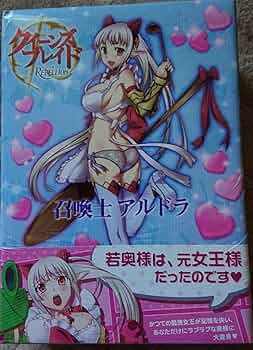 リボルテック　クイーンズブレイドリベリオン召喚士アルドラ　逢魔の女王アルドラ付 Amazon.co.jp: クイーンズブレイド リベリオン 召喚士 アルドラ